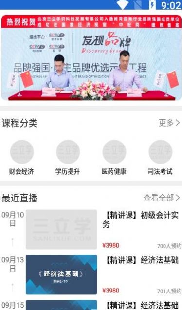 三立学app