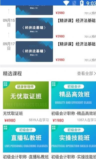 安卓三立学app软件下载