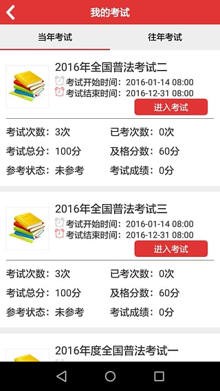 安卓法宣在线证书下载2021app