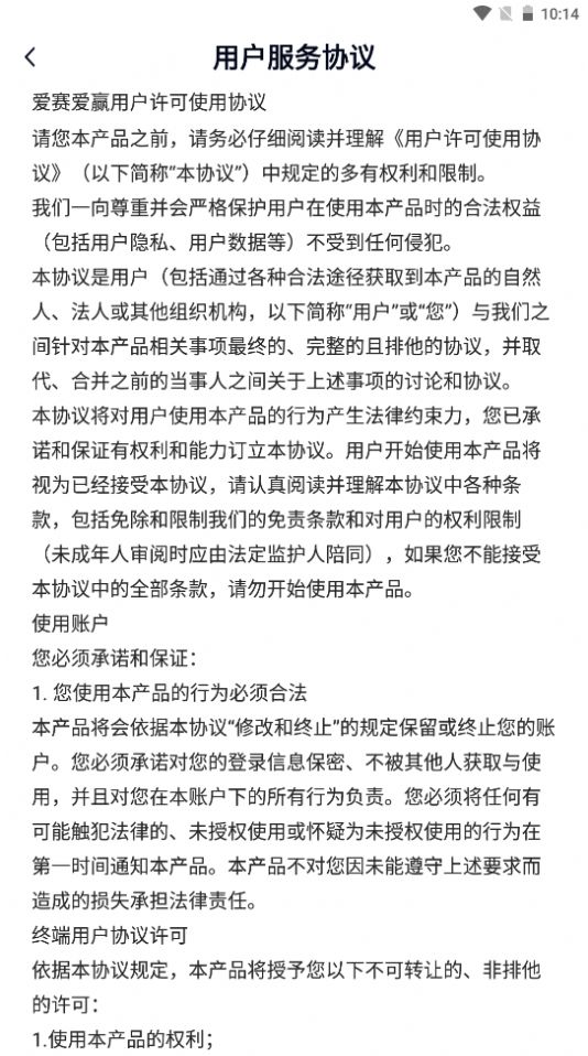 安卓爱赛爱赢appapp