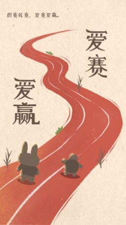 爱赛爱赢app下载