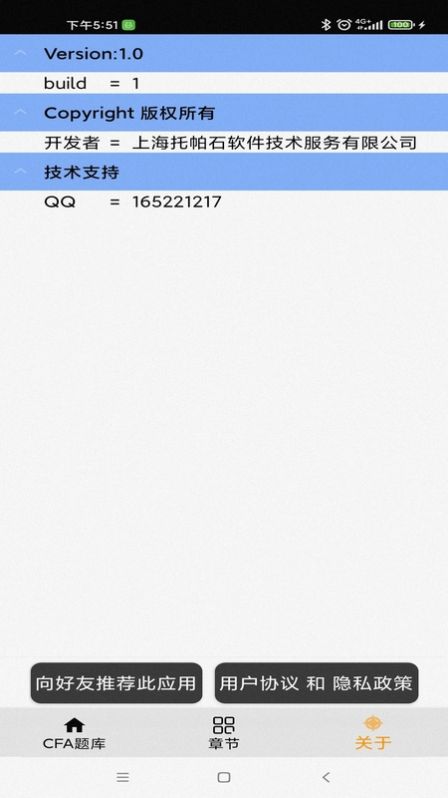 cfa题库app下载