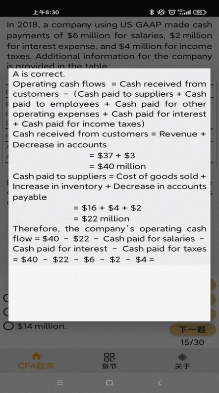 cfa题库app
