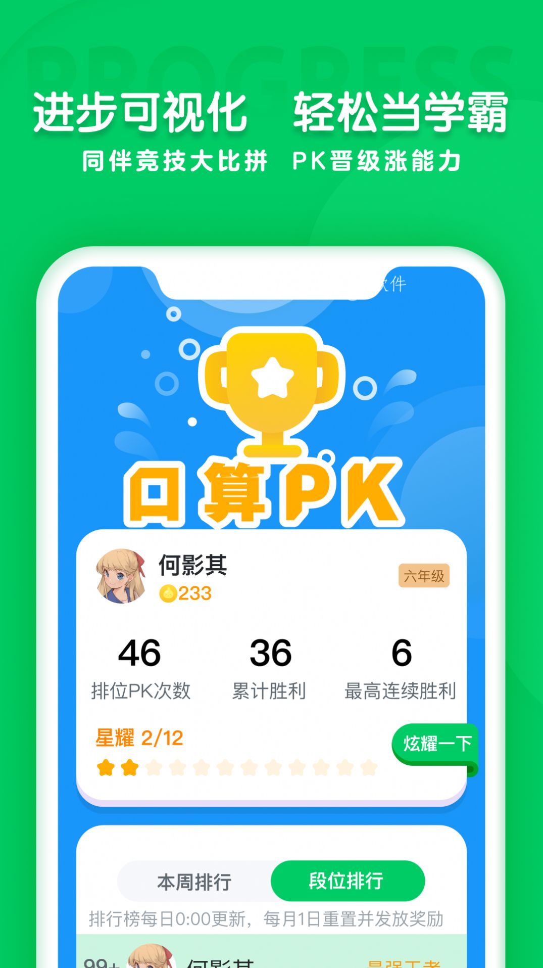 学思知行app