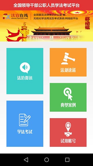 贵州法宣在线学法小程序