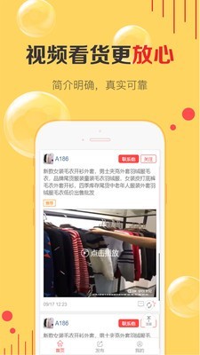 安卓天天货清清app