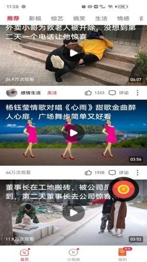 安卓来玩短视频软件下载