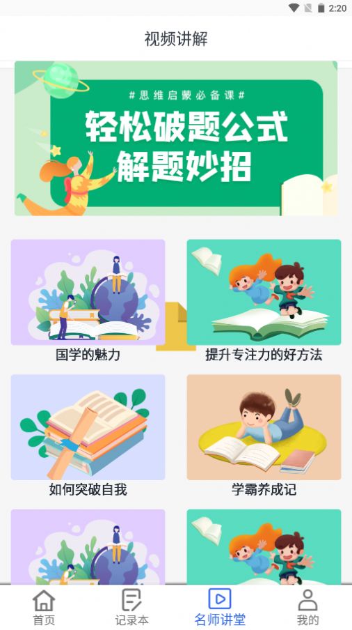 安卓互动作业精灵下载软件app