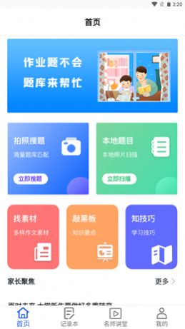 安卓互动作业精灵下载软件软件下载