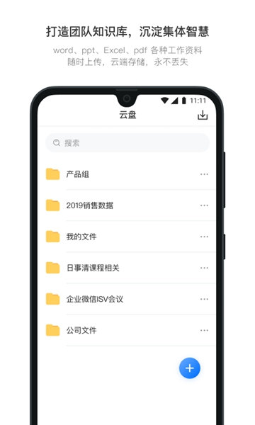 安卓日事清手机版app