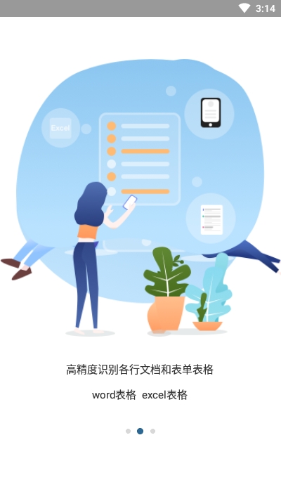 安卓表格文档识别app破解版 1.0软件下载