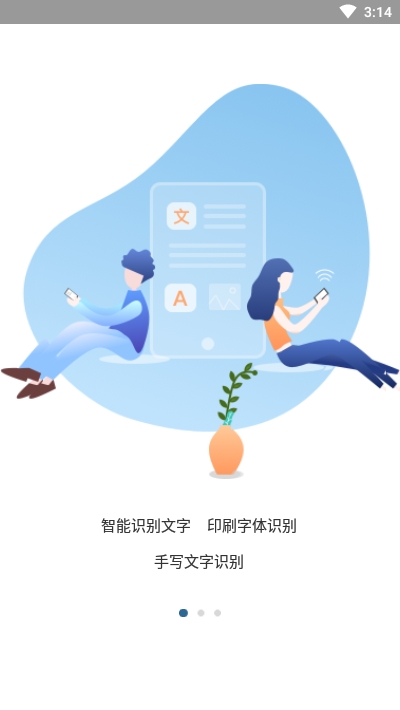 表格文档识别app破解版 1.0下载