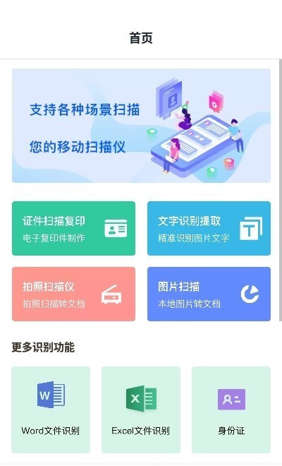 安卓万能扫描全能王软件下载