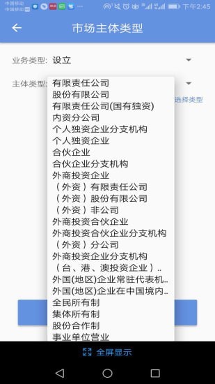 安卓北京企业登记e窗通软件下载