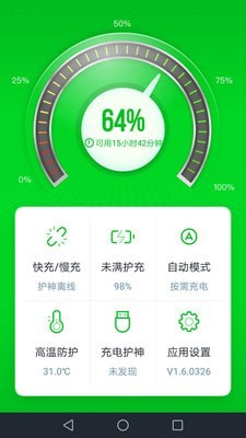 充电护神