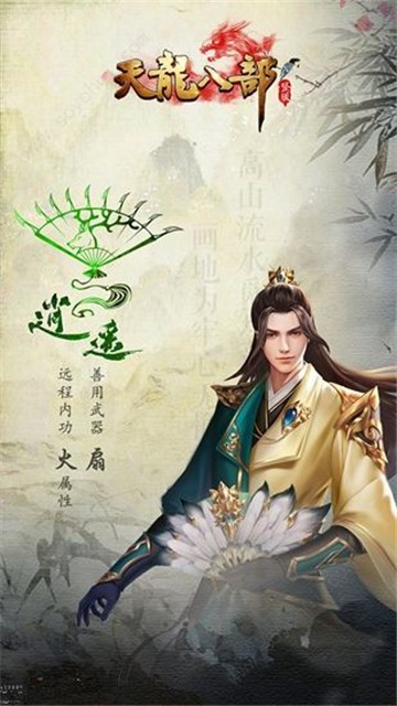 天龙八部竖版下载