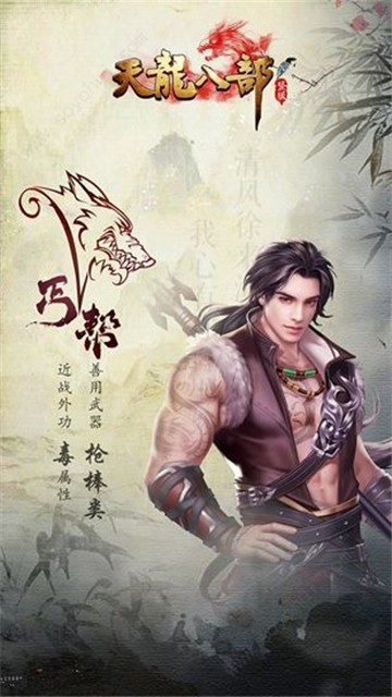 安卓天龙八部竖版app