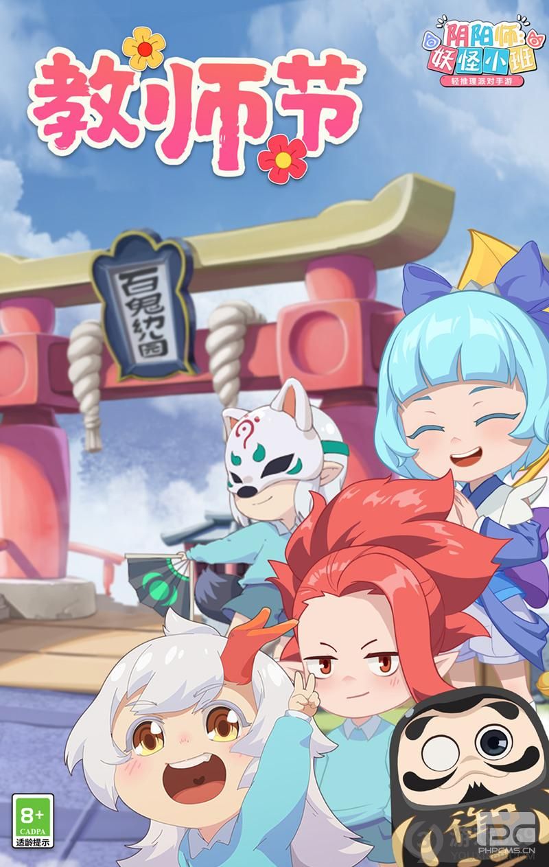 《阴阳师：妖怪小班》校园档案揭密