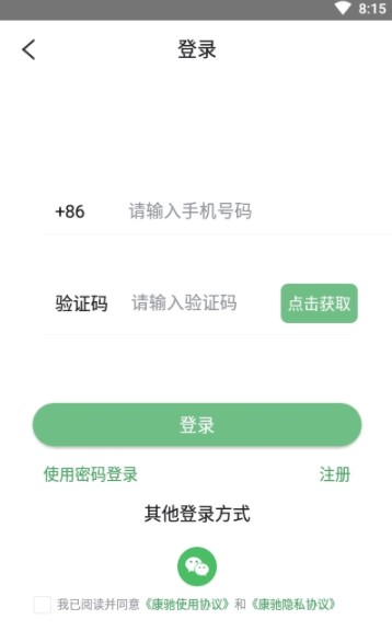康驰益生国医教育平台