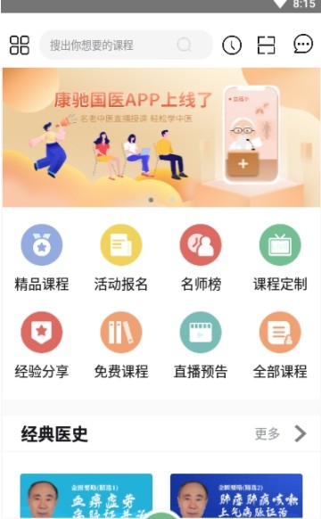 安卓康驰益生国医教育平台app