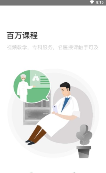 安卓康驰益生国医教育平台软件下载