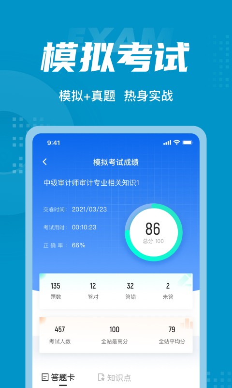 中级审计师考试聚题库app