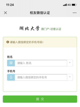 安卓湖北大学微门户缴费app