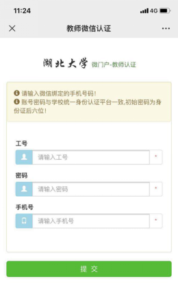 湖北大学微门户缴费下载