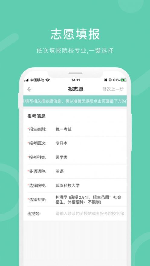 潇湘成考app