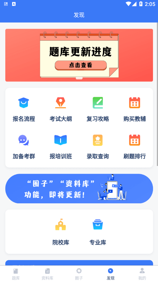 安卓专插本刷题宝appapp