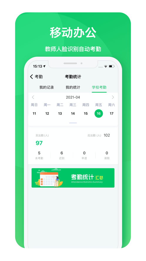 安卓掌心校园教师版appapp