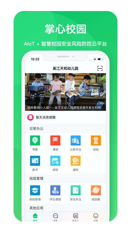 安卓掌心校园教师版app软件下载