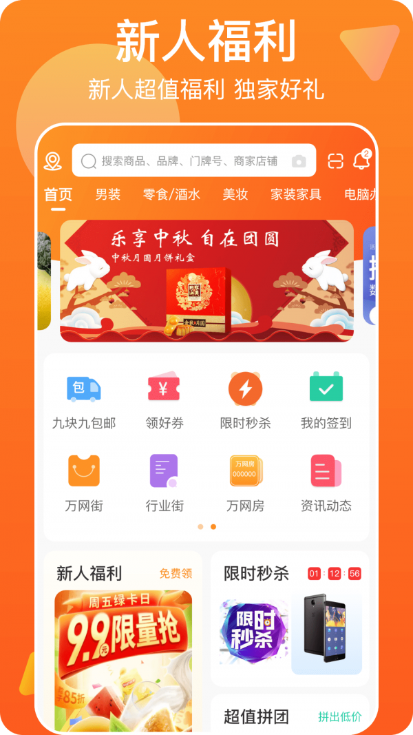安卓万网街app