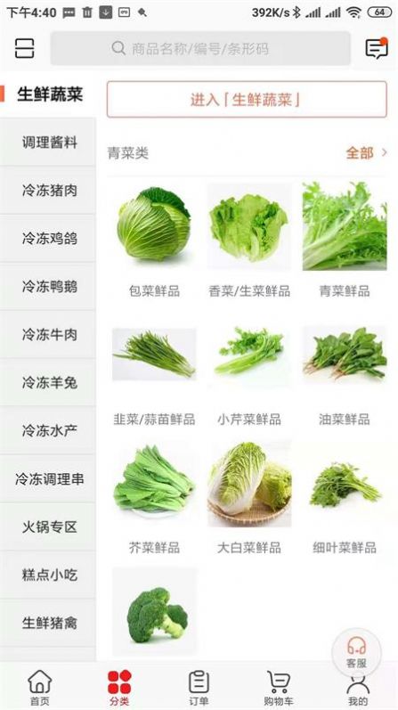 安卓骏材冻品app软件下载