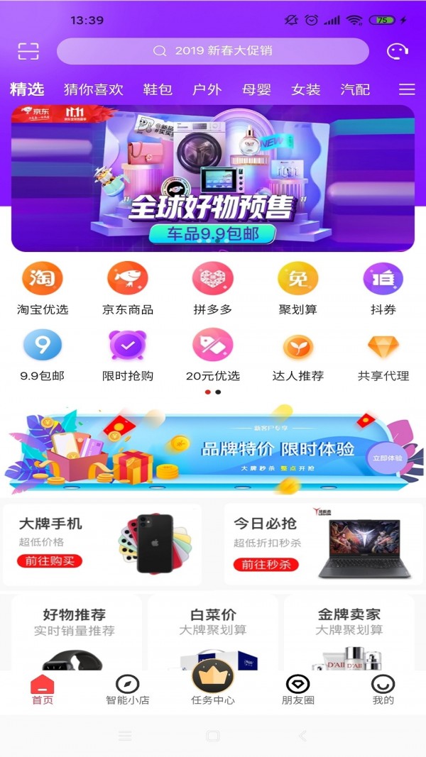 安卓逊享生活appapp