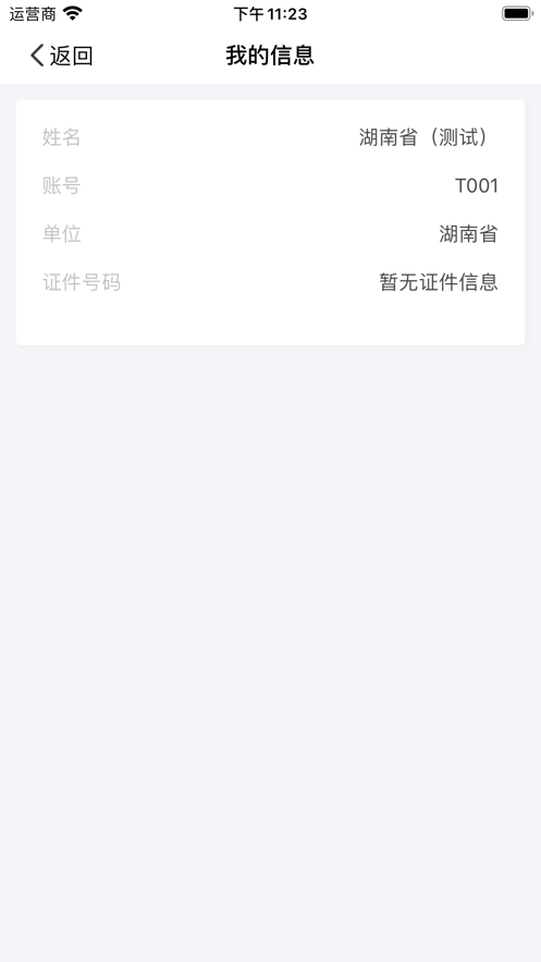湖南省教育考试院app