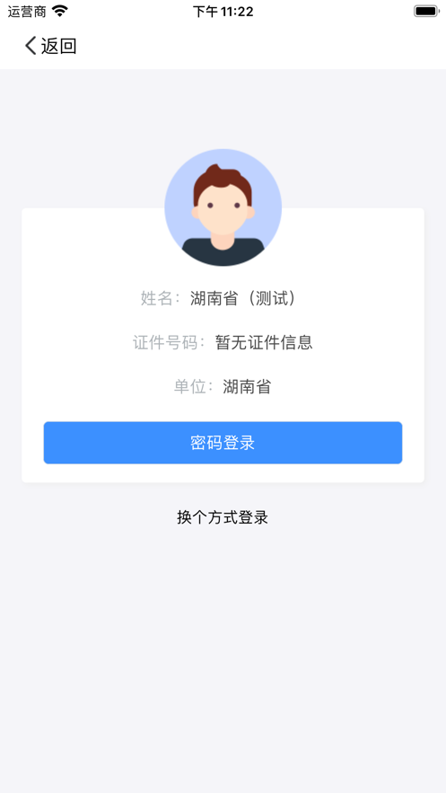 安卓湖南省教育考试院appapp