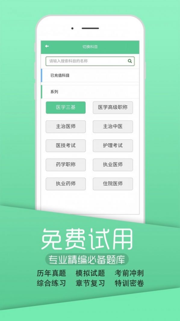 安卓英腾医学iphone版app