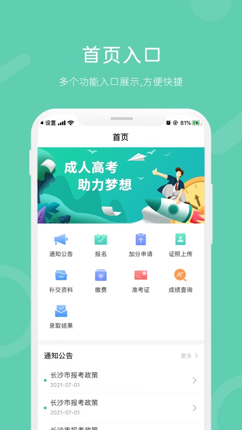 潇湘成招app最新版