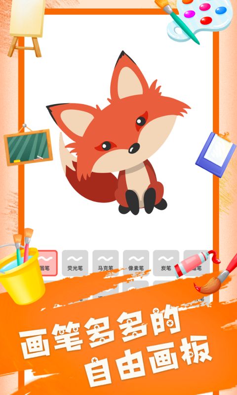 安卓painter-画画板appapp