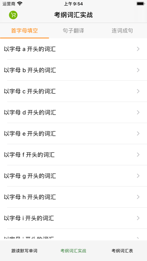安徽中考英语词汇app