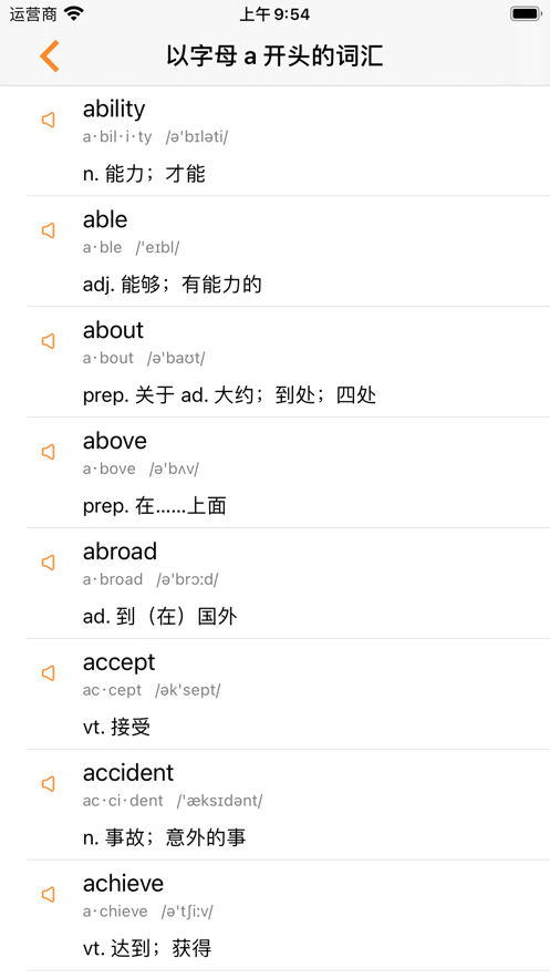 安卓安徽中考英语词汇appapp