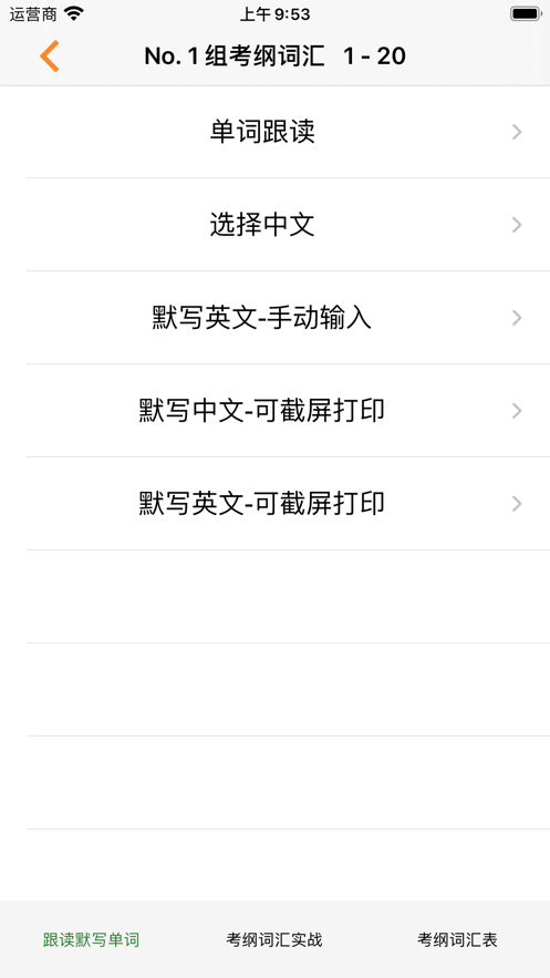 安卓安徽中考英语词汇app软件下载