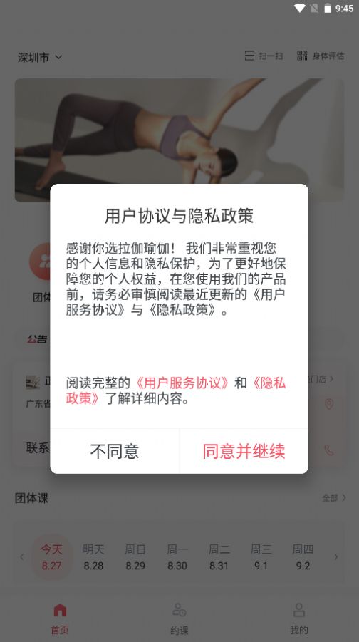拉伽app