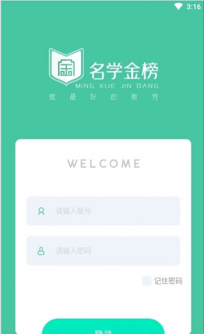 安卓名学金榜学习appapp