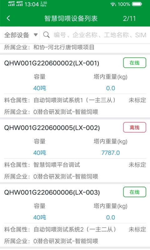养殖装备iot