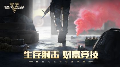 超凡先锋 网易版