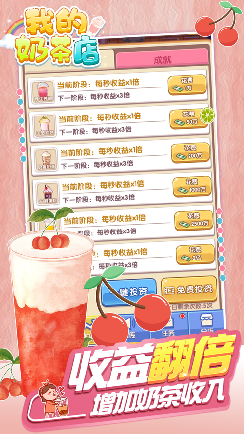 我的奶茶店app下载