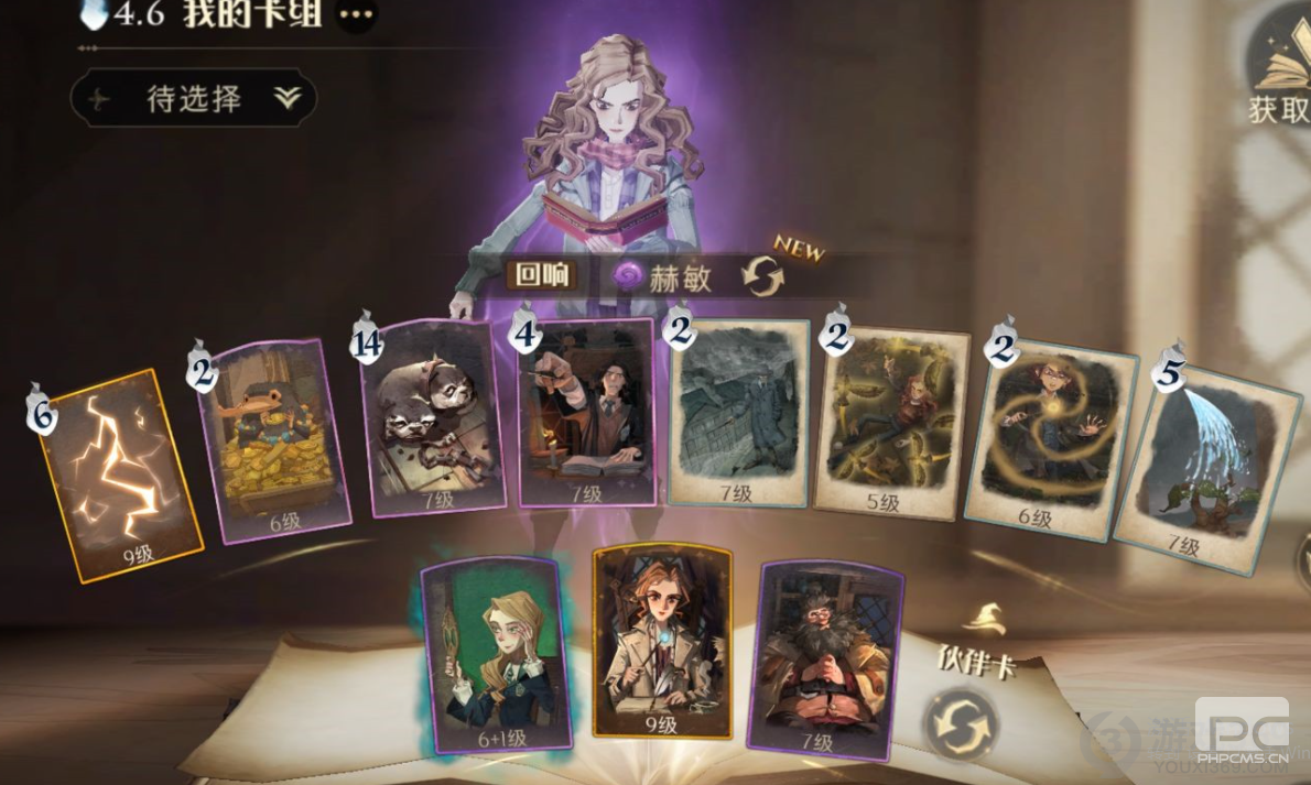 哈利波特魔法觉醒赫敏咒术流怎么玩 赫敏咒术流玩法攻略