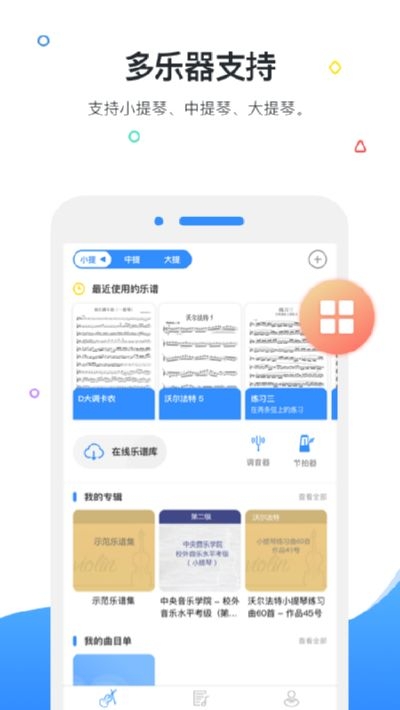 一起练琴钢琴小提琴 7.2.2app下载